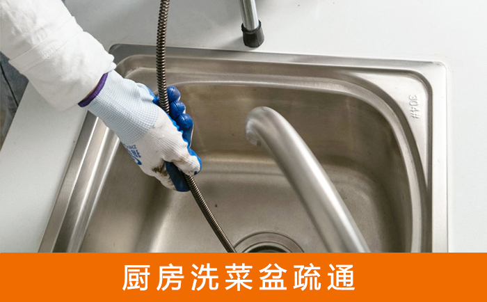 上林洗菜池疏通